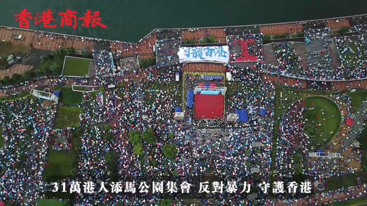 【視頻】「守護香港」集會，震撼航拍！