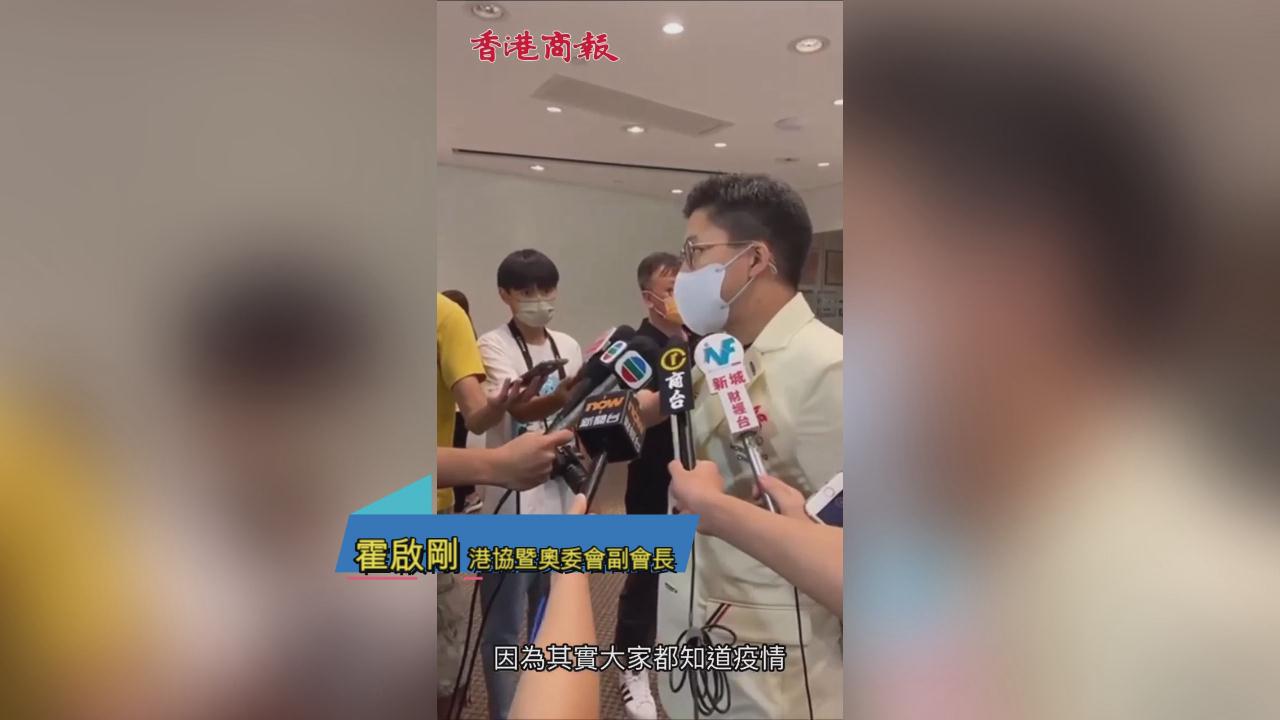 有片 | 霍啟剛：盼將體育氣氛帶到社區 推動全城參與奧運盛事