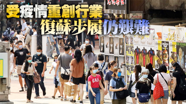 本港失業率四連降至5.5% 見近一年新低顯示勞工市場改善