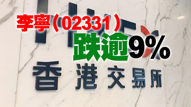 恒生指數半日跌275點 東奧開幕前體育用品股挫