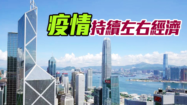 本港Q2經濟預估增長7.5% 略遜預期