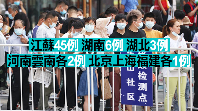 內地2日新增確診病例90例 本土病例61例