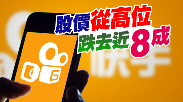 快手市值蒸發1.38萬億元 連發987個「長」字寓意何為？