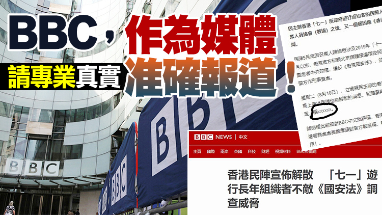 BBC鬧烏龍 搶先報道亂港組織「民陣」解散