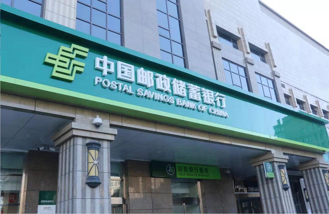 票據貼現半年放款3000億 郵儲銀行加速數字化轉型