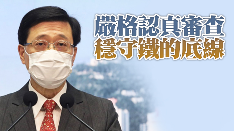 李家超刊文強調 ：把好資格審查關 確保愛國者治港