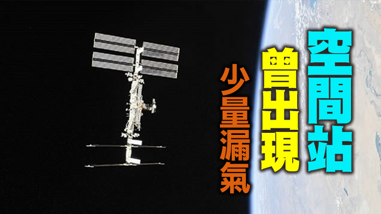 國際空間站「曙光」號太空艙發現裂縫