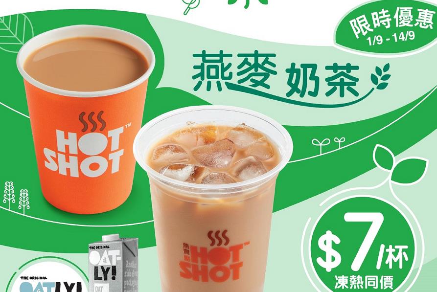 【優惠】7CAFÉ燕麥即沖飲品 最平$7有得飲