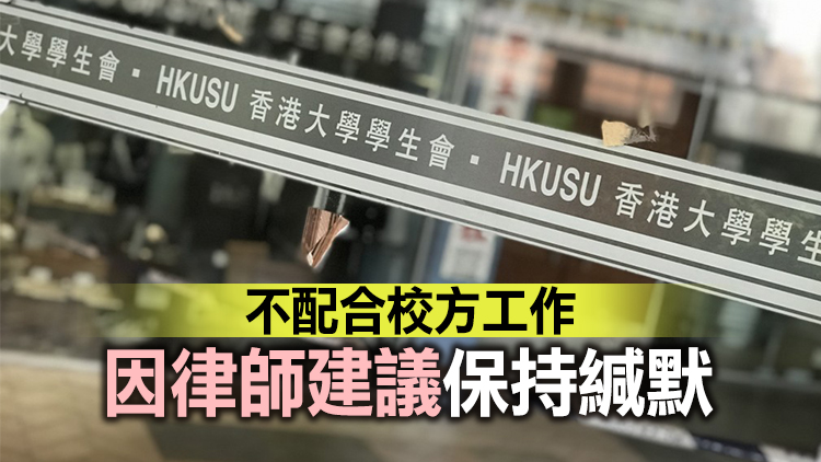 李國章：港大學生會評議會22學生拒絕溝通或難解禁