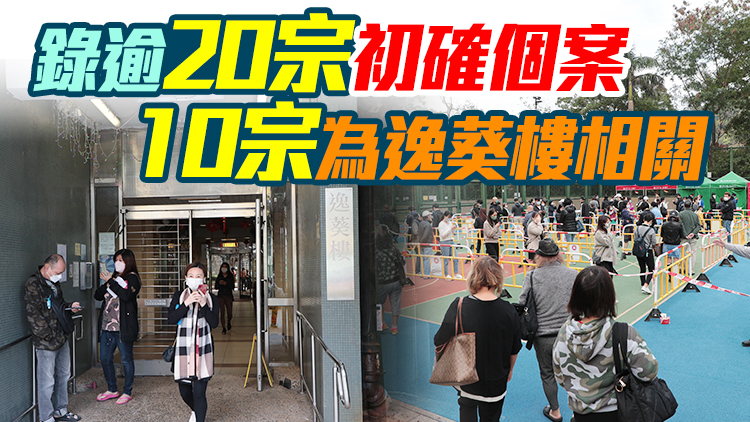 本港21日新增24宗確診 18宗本地個案中2宗源頭不明