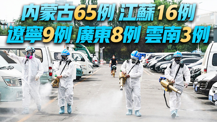 內地19日新增確診195例 其中本土101例