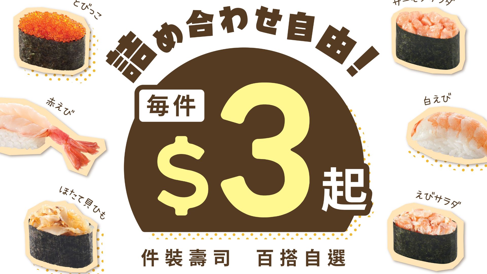 【優惠】魚尚推壽司$3優惠 買滿$100送$100優惠券