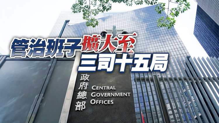 立法會通過第六屆政府架構重組方案 將於7月1日正式生效