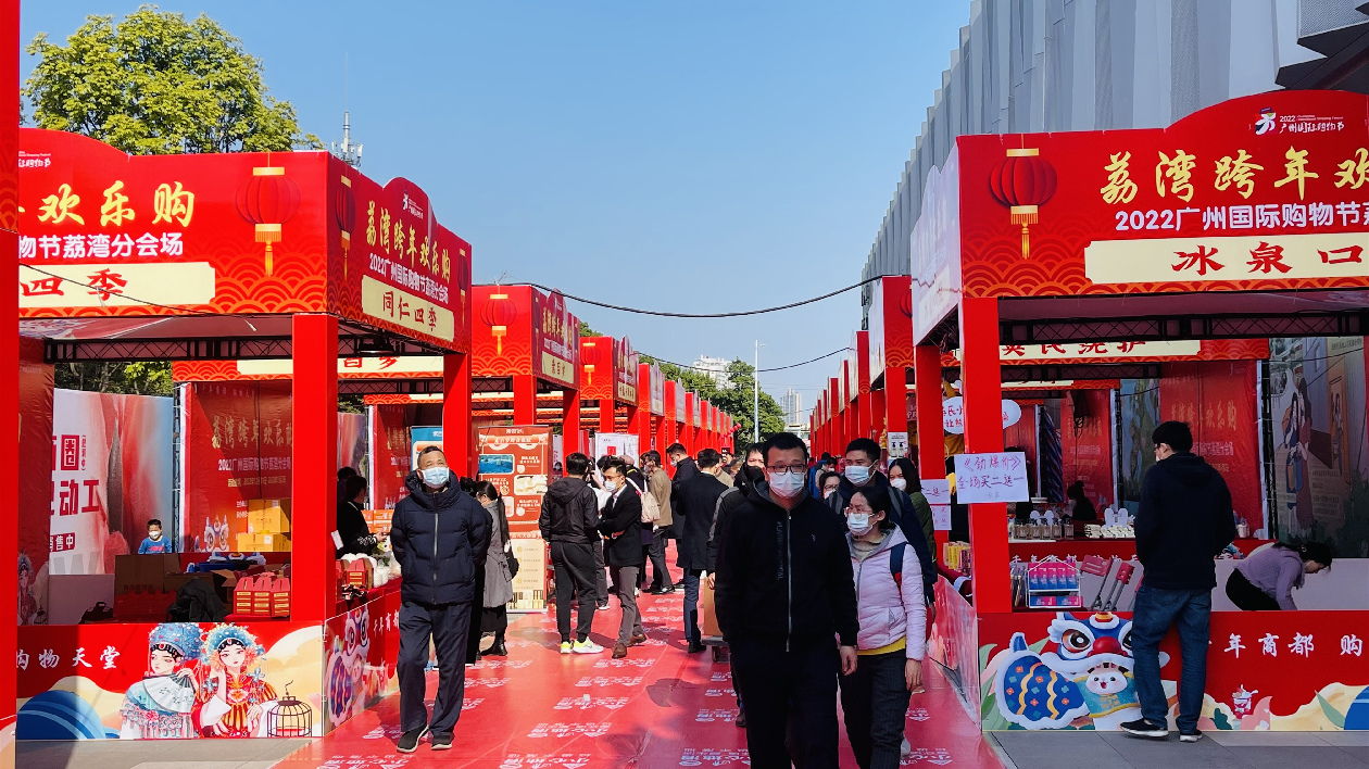 搶抓消費旺季 釋放消費潛力  廣州「荔灣跨年歡樂購」正式啟動