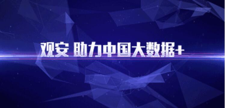 觀安信息完成近3億元融資，由國鑫創投和國開製造業轉型升級基金共同領投