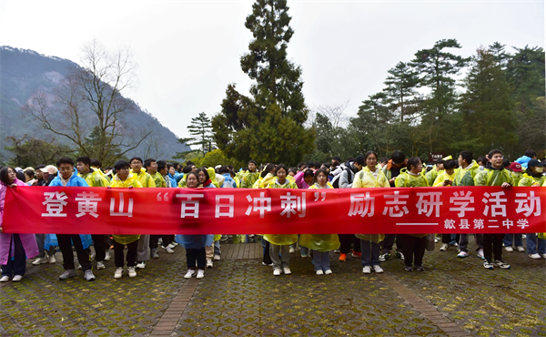 「山登極頂我為峰」 黃山風景區迎來千人研學團