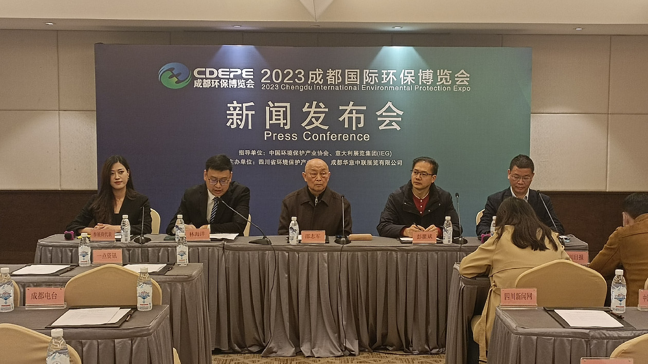 2023成都國際環保博覽會3月30日將在成都舉行