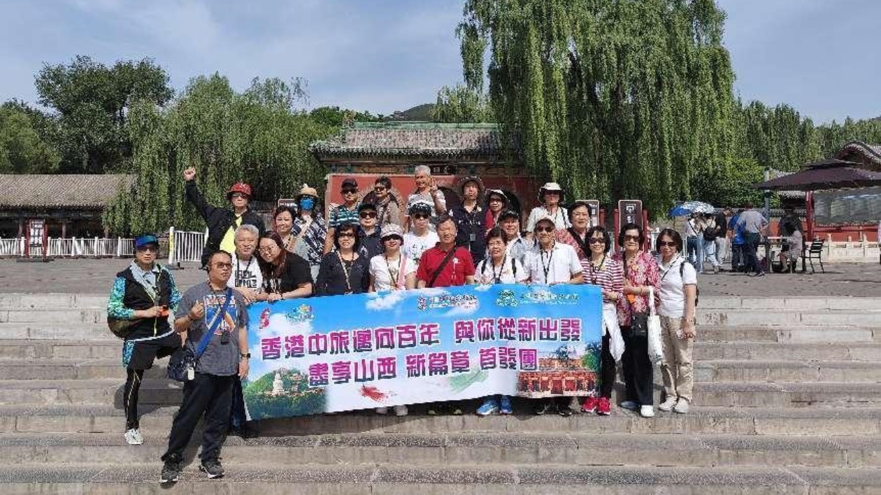 山西迎來恢復通關後首個香港旅行團