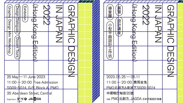 【展覽】由淺入深認識日本設計美學