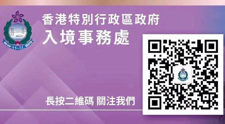  入境處開微信公眾號 區嘉宏邀網友關注了解入境處工作