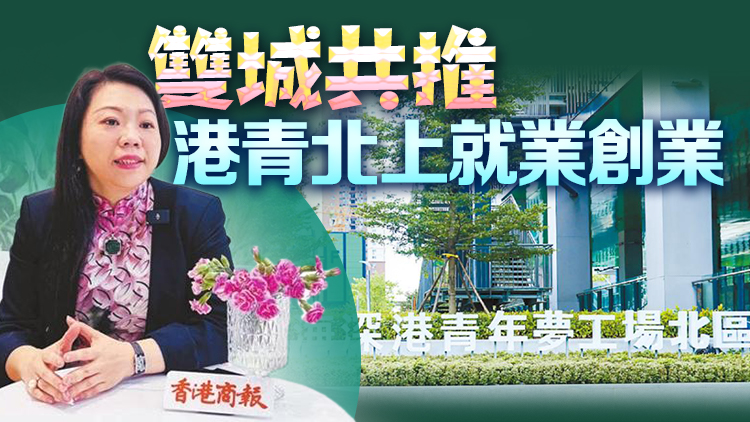 深港雙城記｜港青首選前海為創業起點 盼灣區惠企政策兼容互通