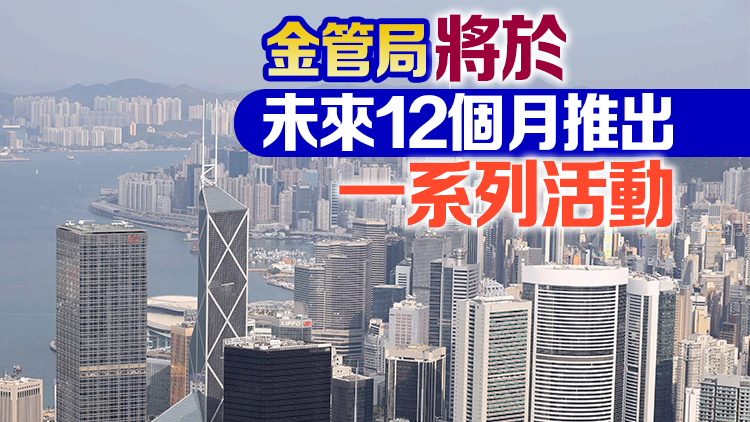 本港「金融科技推廣計劃」出爐 五大範疇打造金融科技生態圈