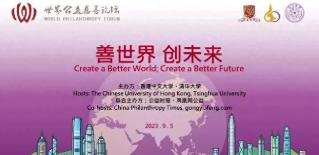 第六屆世界公益慈善論壇在港舉辦 助力公益慈善全球性合作