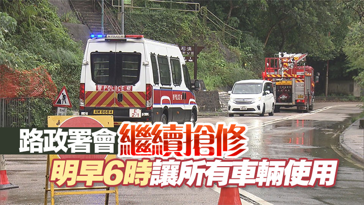 石澳道今晚9時重開一條行車線 供輕型車輛使用