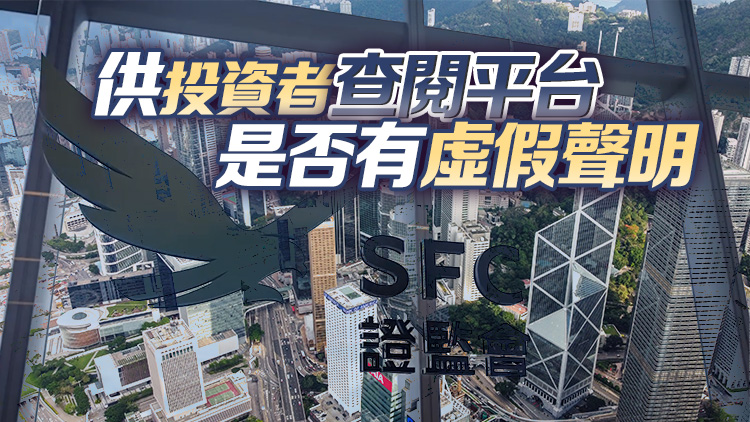 證監會推四招 優化信息發放 公開虛擬資產交易平台申請者名單