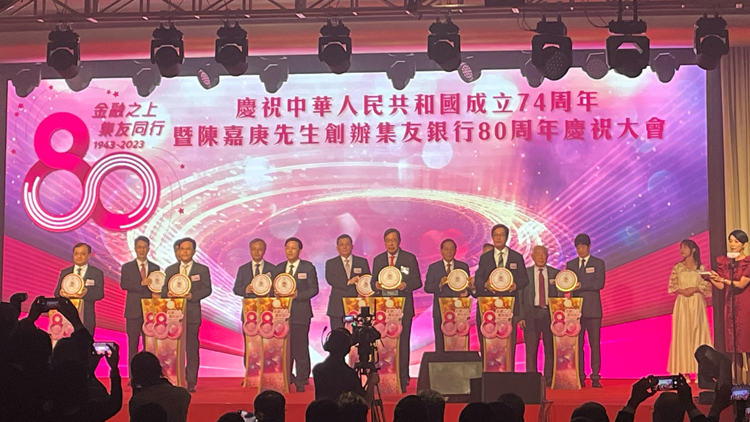 集友銀行慶祝80周年 李家超：助港鞏固金融中心地位