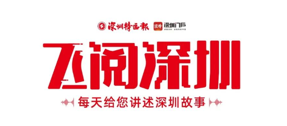 飛閱深圳·日曆丨2023年10月20日