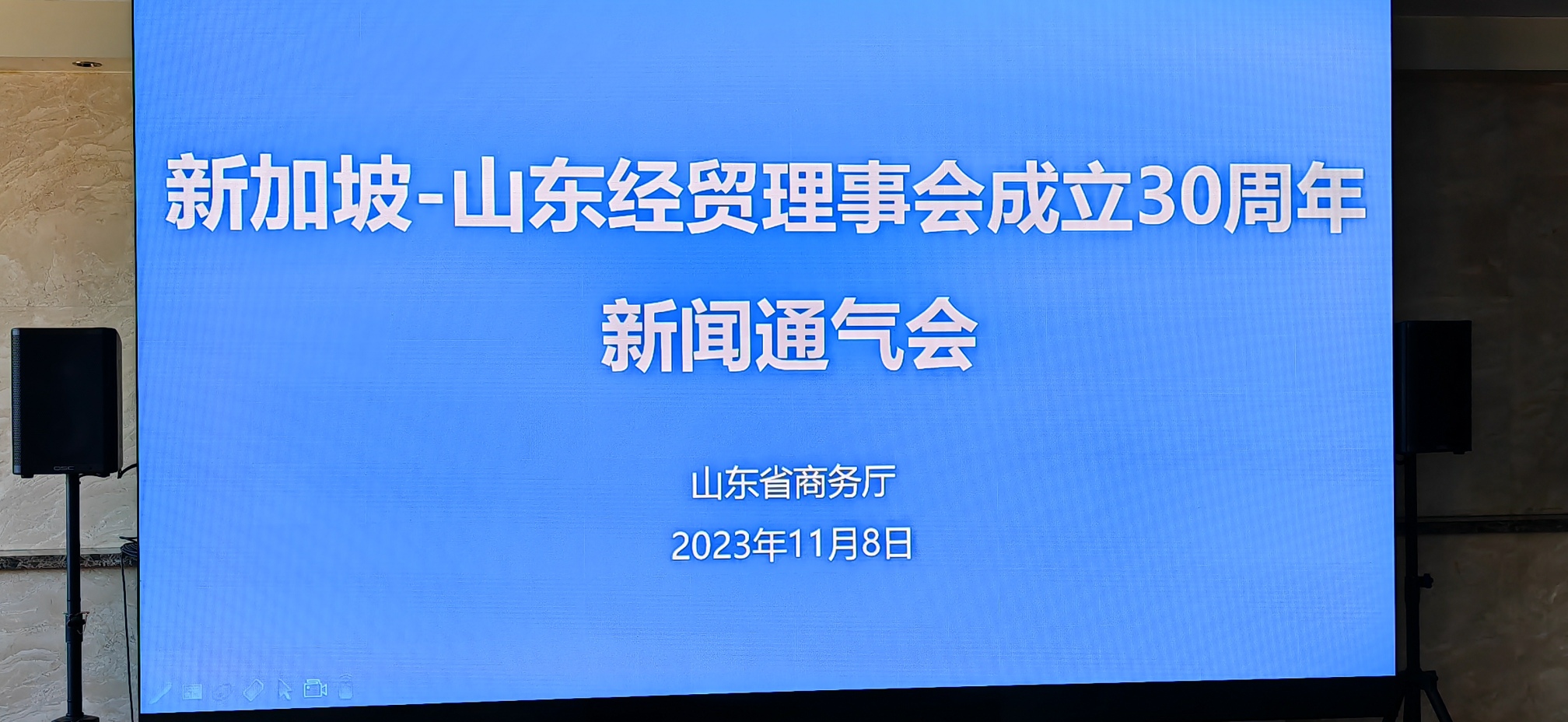 新加坡-山東經濟貿易理事會第二十四次全體會議將在濟舉辦