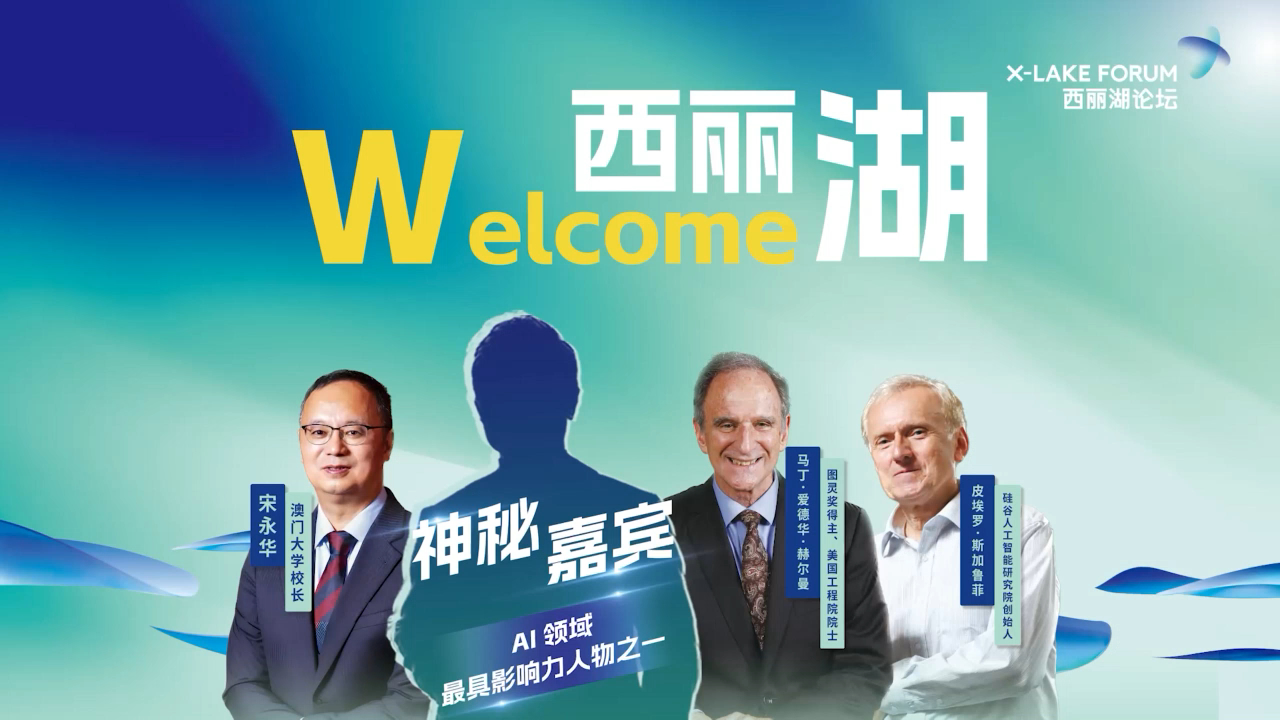 有片丨Welcome，西麗湖！2023西麗湖論壇 準備好了！