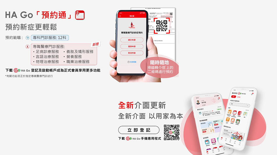 新症病人可透過HA Go預約物理、職業、營養、言語及足病等6服務
