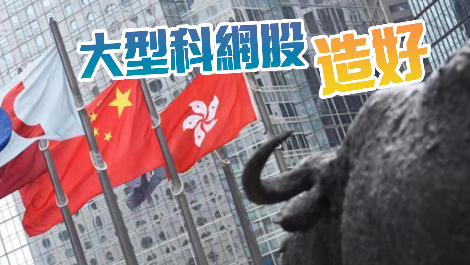 【收市盤點】港股全日升284點 網遊股反彈 網易升11.9%