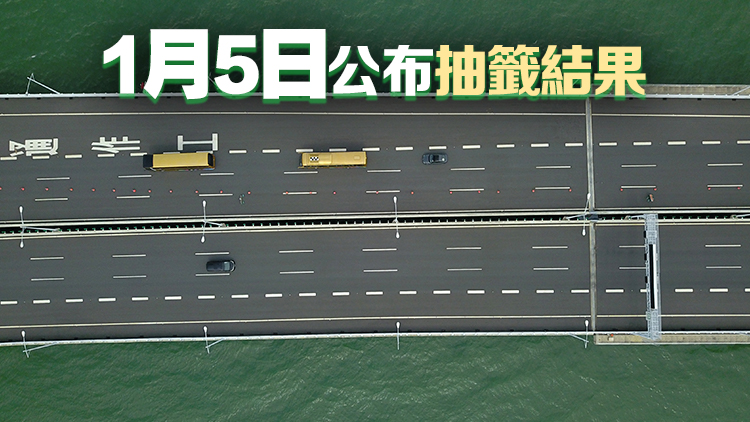 「港車北上」新一輪抽籤遞交申請1月1至4日接受登記