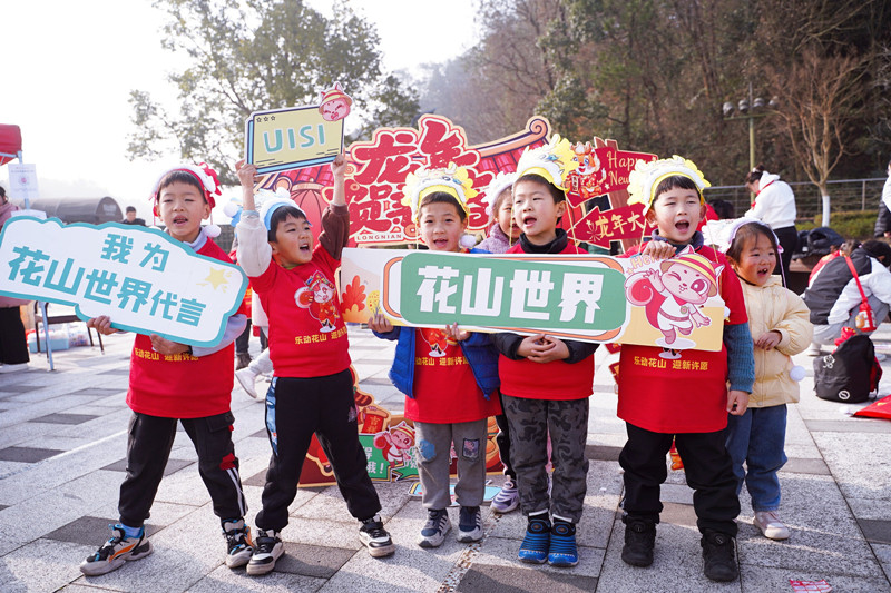 同赴美好新程  安徽花山世界舉辦大型新年祈福跑活動