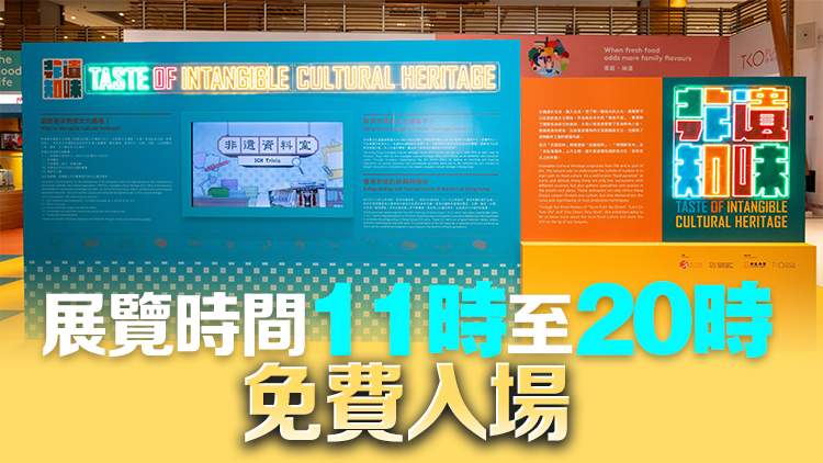 非遺辦今起推出「非遺知味」巡迴展 介紹本地飲食文化