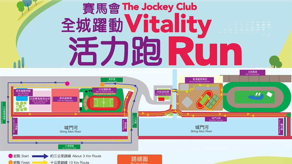 全城躍動活力跑3·3舉行 5500個名額已滿