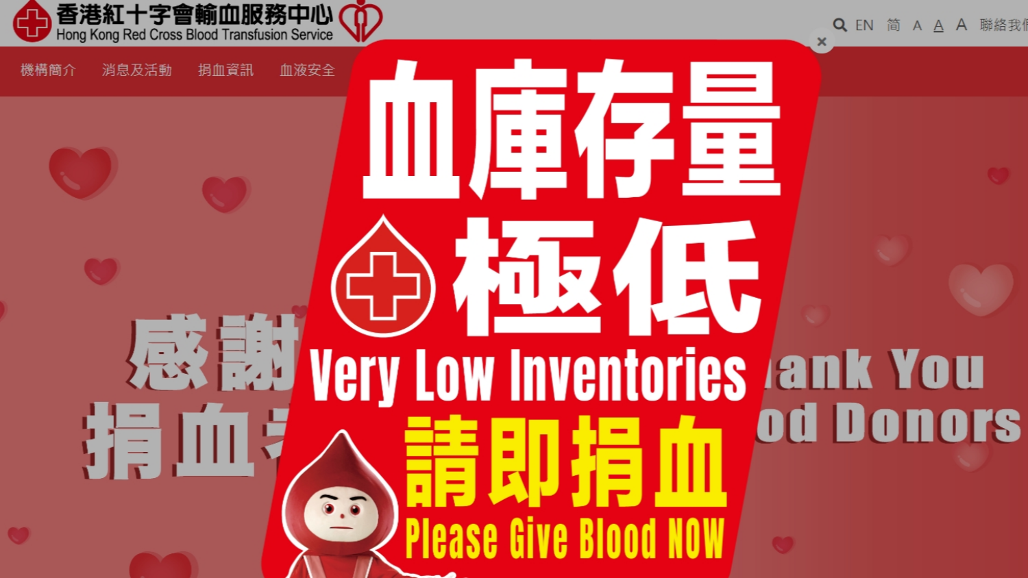 紅十字會輸血服務中心指血庫存量極低呼籲捐血