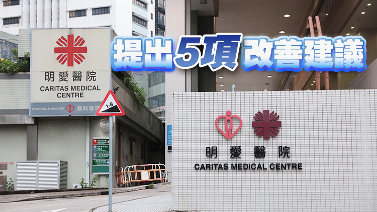 明愛醫院公布未開氧氣樽致男病人死亡報告：多因素同時出現致事故發生