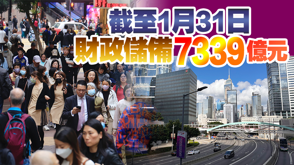 香港2023/2024財年首10月財赤1009億元 預計整體赤字1016億元