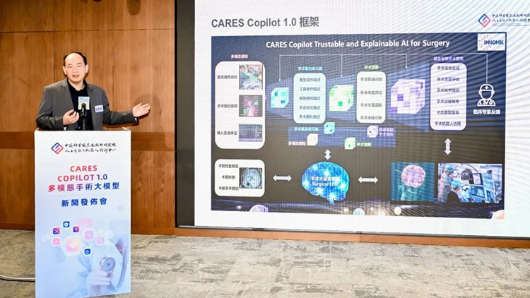 中科院香港創新院發布AI多模態手術大模型