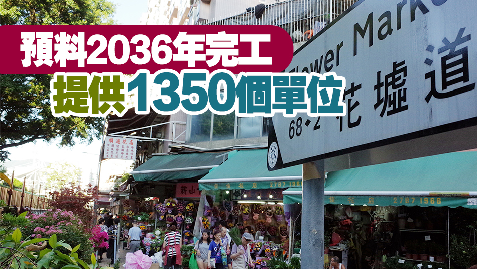 洗衣街／花墟道重建發展水道公園步行街 市建局冀成新地標