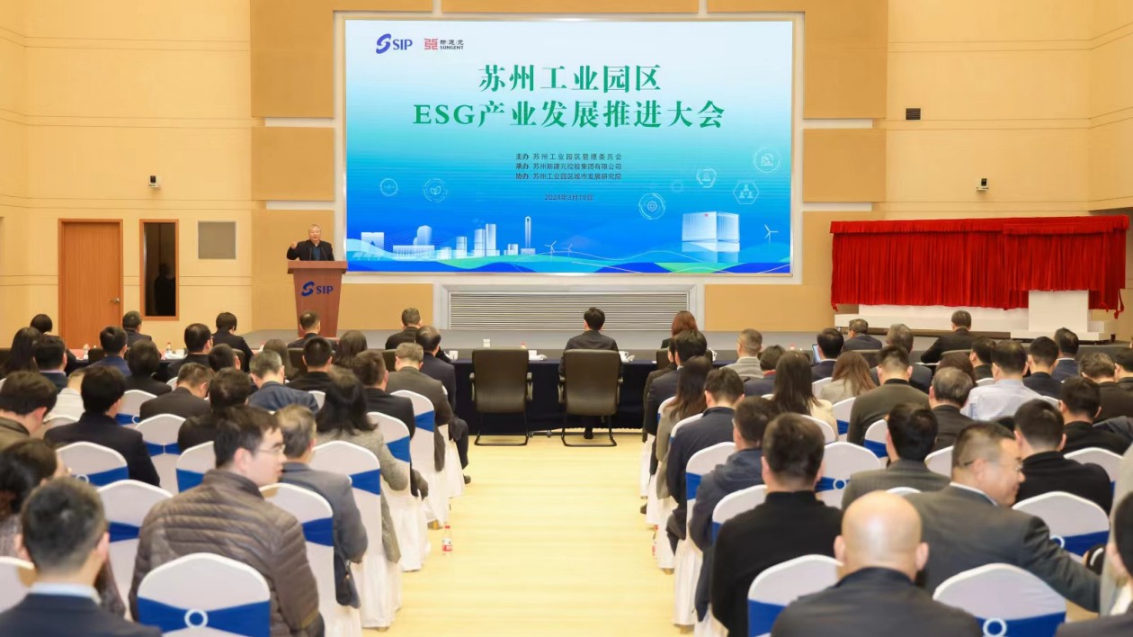 蘇州工業園區發布「政策套餐」推進ESG產業發展