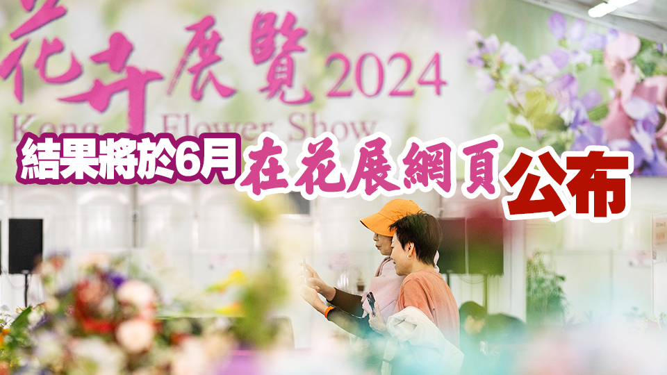 香港花卉展覽攝影比賽4月16日截止收件