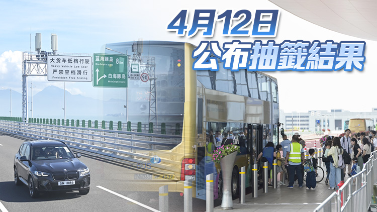 第24輪「港車北上」電腦抽籤遞交申請4月8日起接受登記