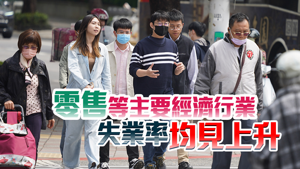 本港最新失業率微升0.1%至3% 多約9400人失業