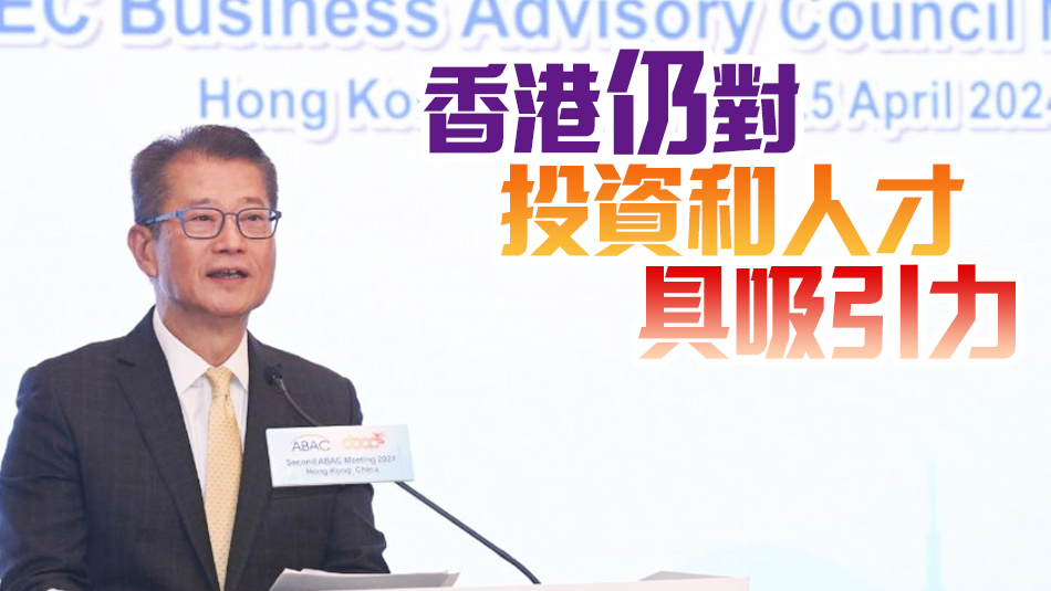 陳茂波：香港大力發展數字經濟 積極爭取盡早加入RCEP