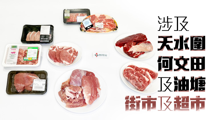 三個新鮮牛肉和豬肉樣本含二氧化硫